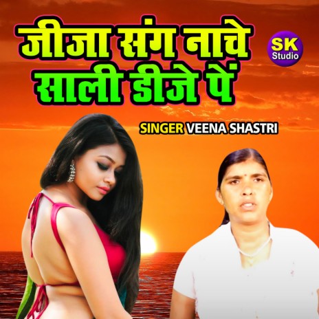 Jija Sang Nache Sali Dj Pe | Boomplay Music