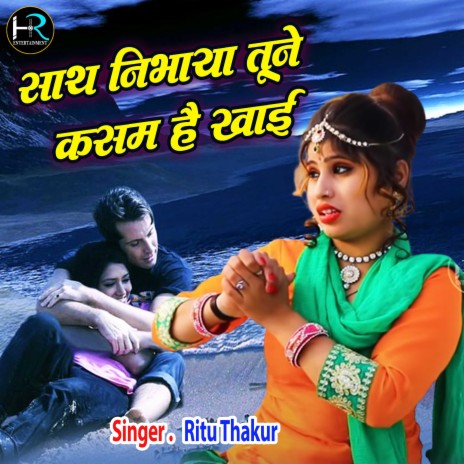 Sath Nibhaya Tune Kasam Hai Khayi | Boomplay Music