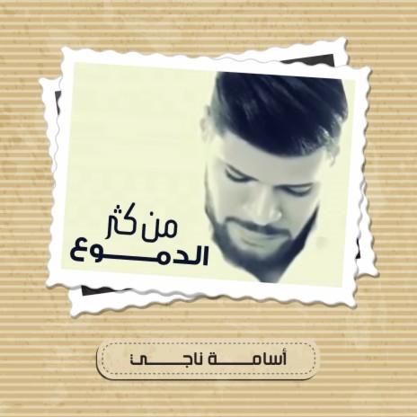 Men Kethr Aldomoa | Boomplay Music