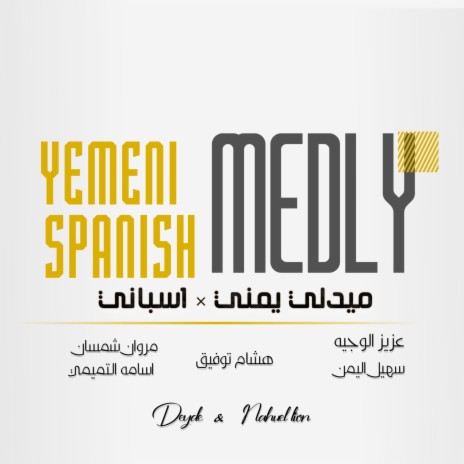 Solo Music - Yemeni × Spanish | موسيقي فقط ميدلي - يمني × إسباني ft. Mohammed Hjry & Prod Jaxzmusic | Boomplay Music