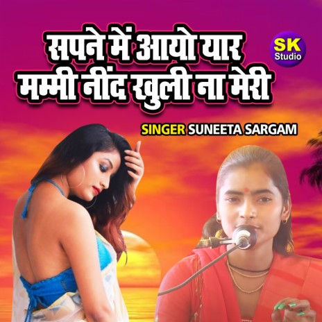 Sapne Main Aayo Yaar Mammi Neend Khuli Na Meri | Boomplay Music