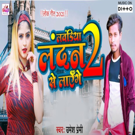 Lawandiya Lodon Se Layenge | Boomplay Music