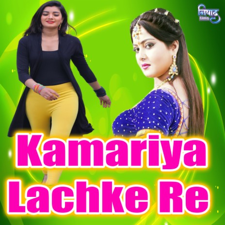 Kamariya Lachke Re ft. Pawan Shri | Boomplay Music