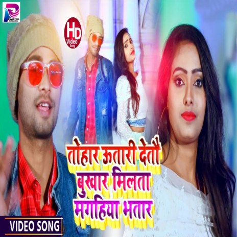 Tohar Utani Detau Bukhar Milata Magahiya Bhatar (Bhojpuri Song) | Boomplay Music