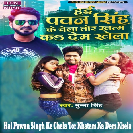 Hai Pawan Singh Ke Chela Tor Khatam Ka Dem Khela | Boomplay Music