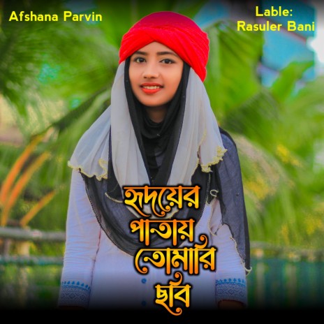 Hridoyer Patay Tomari Chobi | Boomplay Music