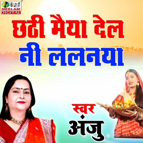 Chhathi Maiya Del Ni Llnba | Boomplay Music