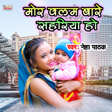 Mor Balam Bare Sahariya Ho (Bhojpuri Song) | Boomplay Music
