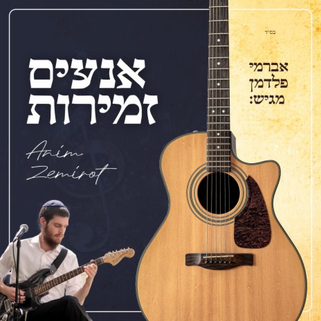 אנעים זמירות - Anim Zemirot (Chabad) | Boomplay Music