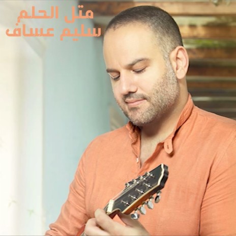 Metel El Helem | Boomplay Music