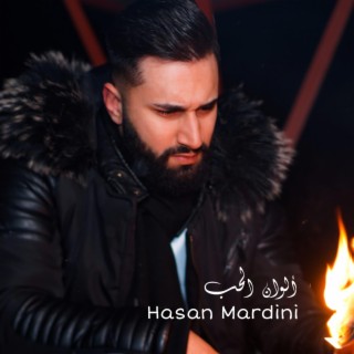 ألوان الحب lyrics | Boomplay Music