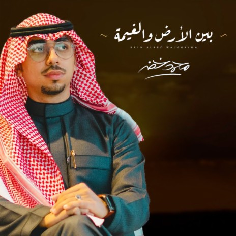 Bayn Alard Walghayma | Boomplay Music