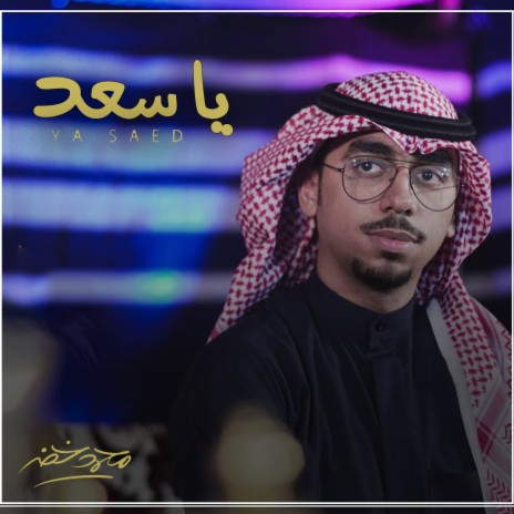 Ya Saed | Boomplay Music