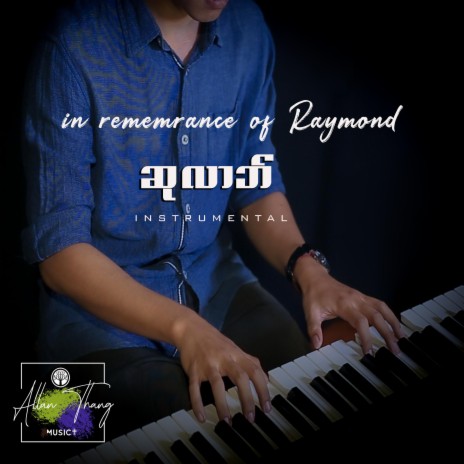 Suh Lub Piano | Boomplay Music