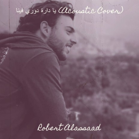 يا دارة دوري فينا (Acoustic Cover) | Boomplay Music