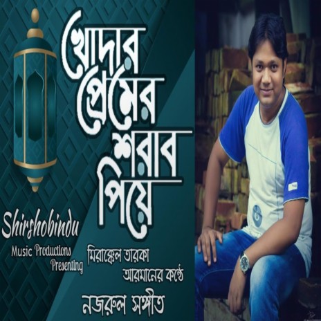 খোদার প্রেমের শরাব পিয়ে - বাংলা গজল - Khodar Premer Shorab Piye ft. Kamar Uddin Arman | Boomplay Music