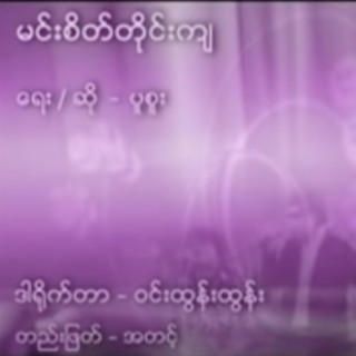 Min Sate Tine Kya (feat. Puu Suu)