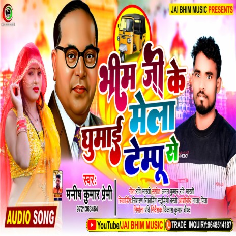 Bhim Melwa Ghumai Tempu Se | Boomplay Music