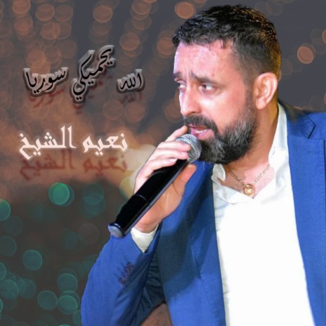Allah Yehmeeke Syria | Boomplay Music