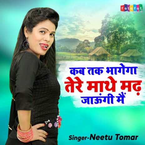 Kabtak Bhagega Tere Mathe Madh Jaungi Mai | Boomplay Music