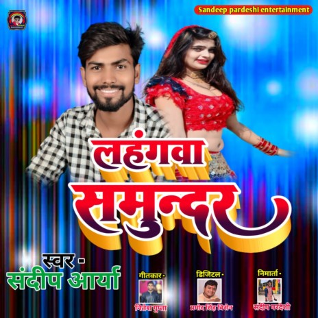 Lahenga Samundar (Bhojpuri Song) | Boomplay Music