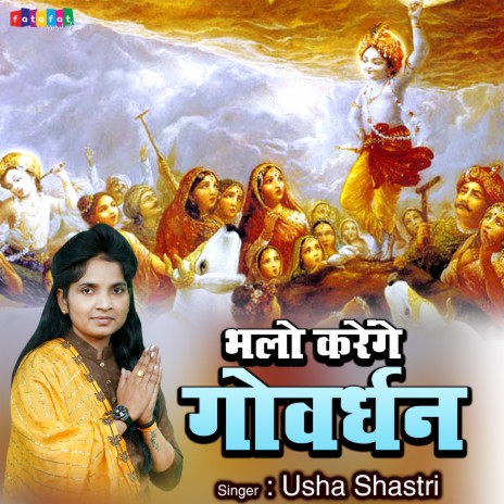 Bhalo Karaga Goverdhan (Hindi) | Boomplay Music