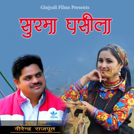 Surma Ghaseela | Boomplay Music