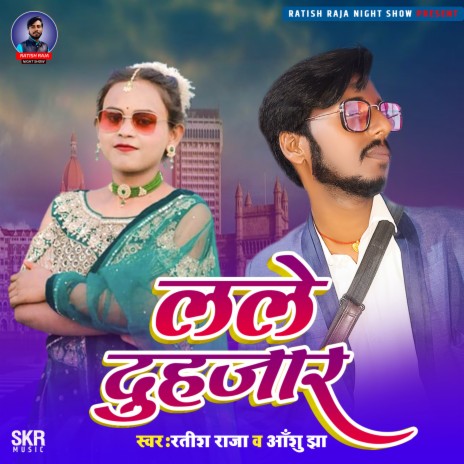 La le Duhajariya ft. Aanshu Jha | Boomplay Music