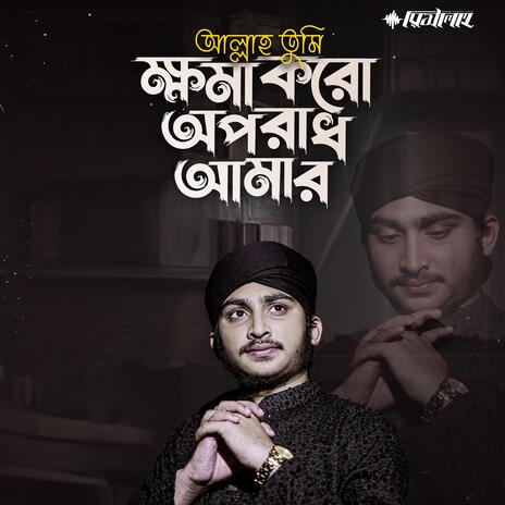 Allah Tumi Khoma Koro Oporadh Amar ft. Mamunur Rahman | Boomplay Music