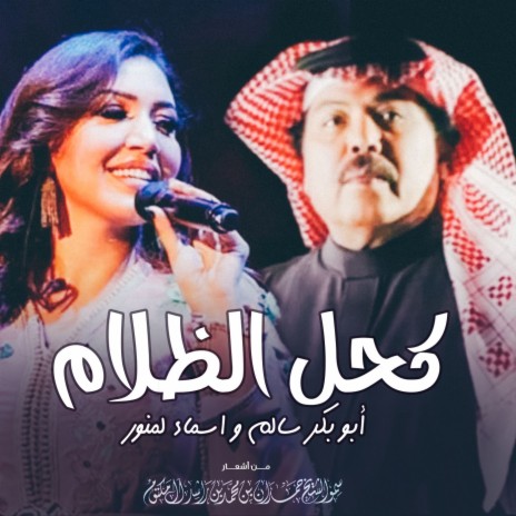 Kahel Al Thalam | Boomplay Music