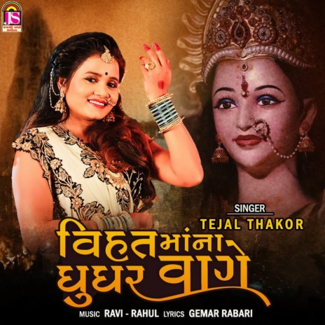 Vihatmaana Ghughar Vage | Boomplay Music