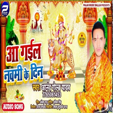 Aa Gail Navmi Ke Din (Bhojpuri Song) | Boomplay Music