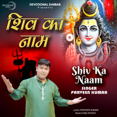 Shiv Ka Naam | Boomplay Music