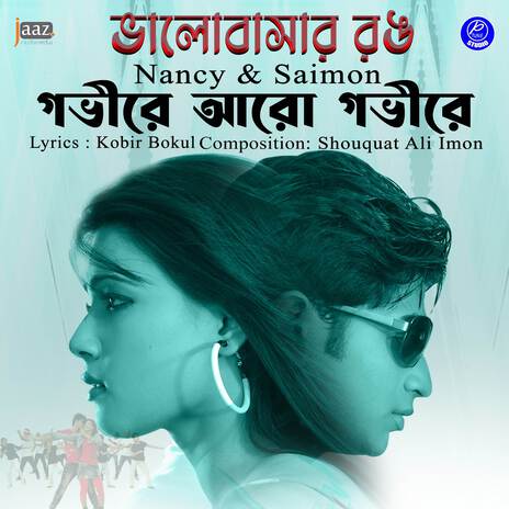 Gobhire Aro Gobhire (From Bhalobashar Rong) | Boomplay Music