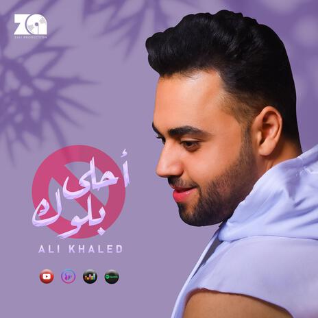 أحلي بلوك | Boomplay Music