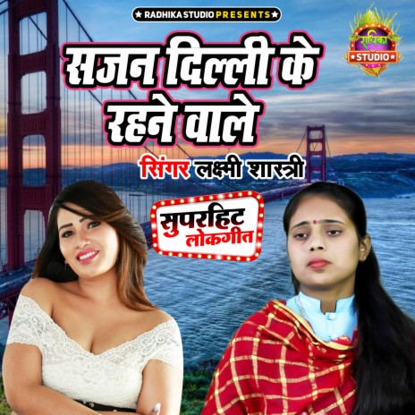 Sajan Delhi Ke Rehne Wale | Boomplay Music