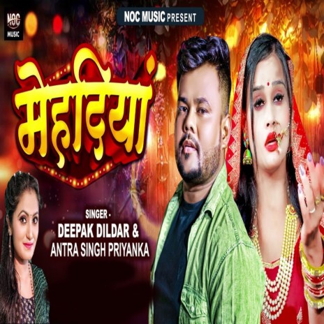 Mehdiya ft. Antra Singh Priyanka
