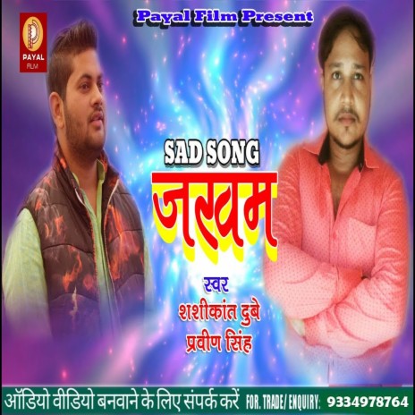 Jakham (Bhojpuri Song) ft. Pravinn Singh | Boomplay Music