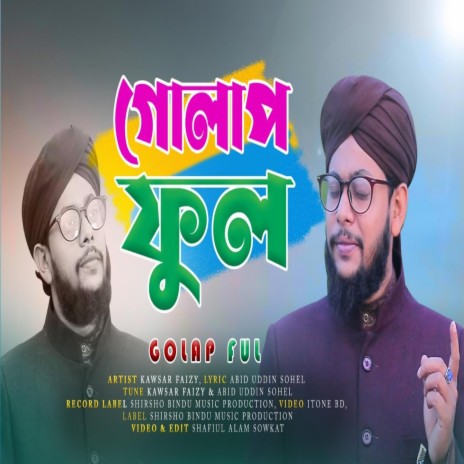 গোলাপ ফুল - বাংলা গজল - Golap Ful ft. Kawsar Faizy | Boomplay Music