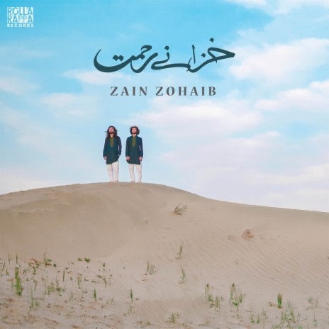 Khazan E Rehmat | Boomplay Music