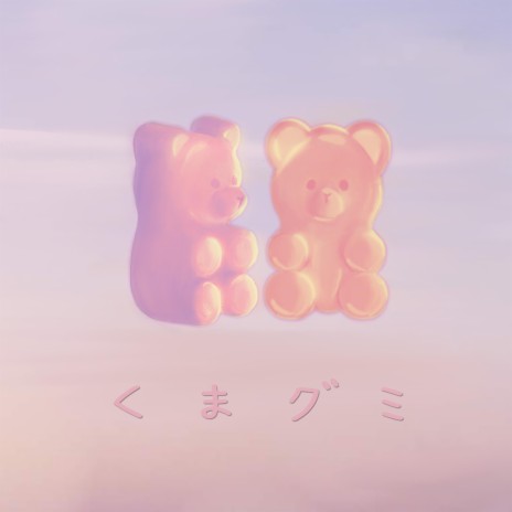 Gummy Bear