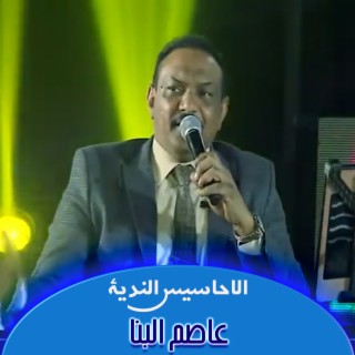 الاحاسيس الندية