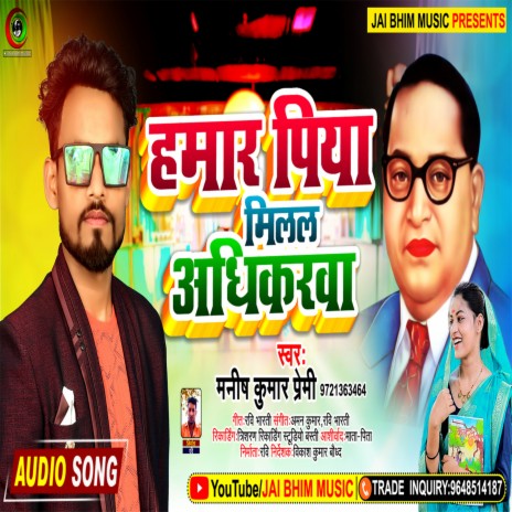 Hamar Piya Milal Adhikarwa | Boomplay Music