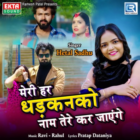 Meri Har Dhadkanko Naam Tere Kar Jayenge | Boomplay Music