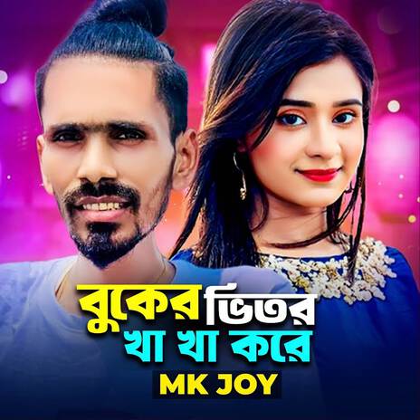 Buker Vitor Kha Kha Kore | Boomplay Music