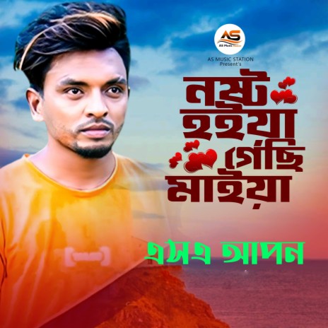 Nosto Hoiya Gechi Maiya | Boomplay Music