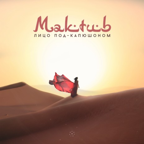 Maktub | Boomplay Music