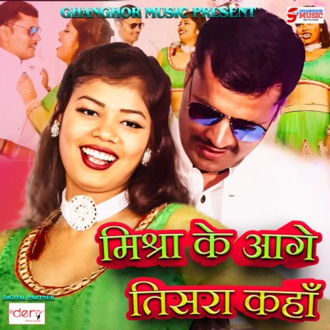 Mishra Ke Aage Tisra Kaha ft. Anjali Singh | Boomplay Music