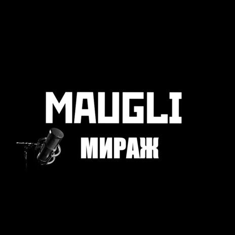 Мираж