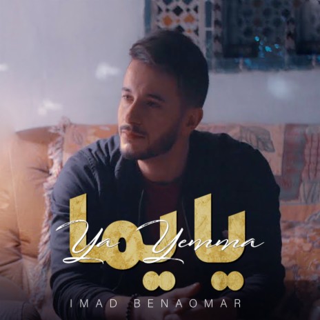 Ya Yemma | Boomplay Music